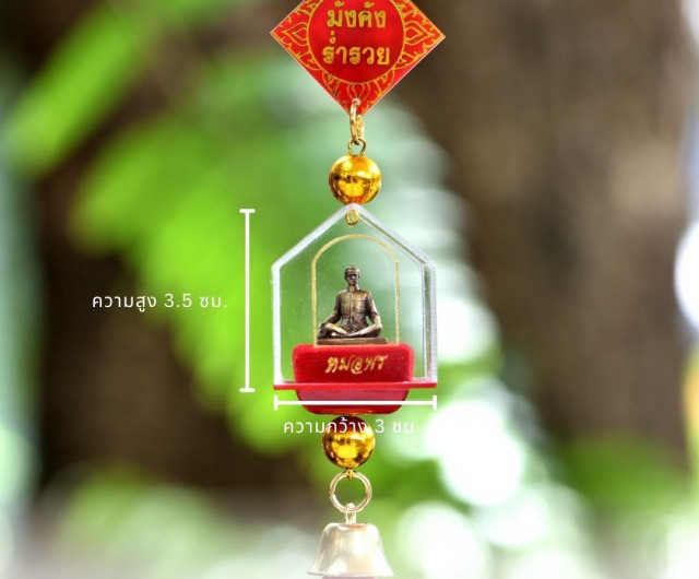 เชิญร่วมเช่าบูชา “หมอพร” รุ่นแรก